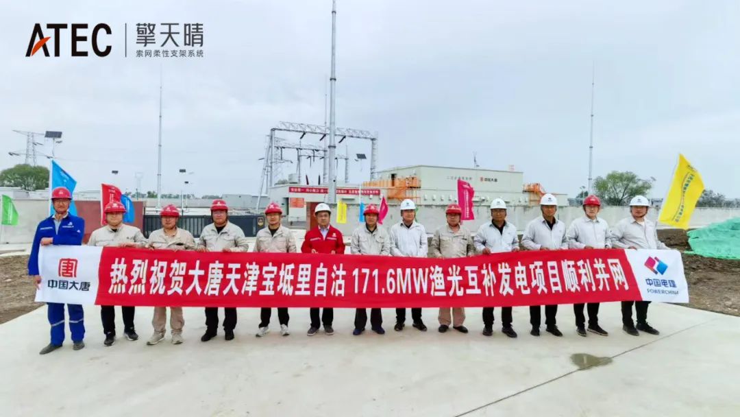 大唐天津宝坻里自沽:171.6MW渔光互补项目,开辟绿色低碳、互惠共赢新路径(图2) 大唐天津宝坻里自沽:171.6MW渔光互补项目,开辟绿色低碳、互惠共赢新路径(图2)